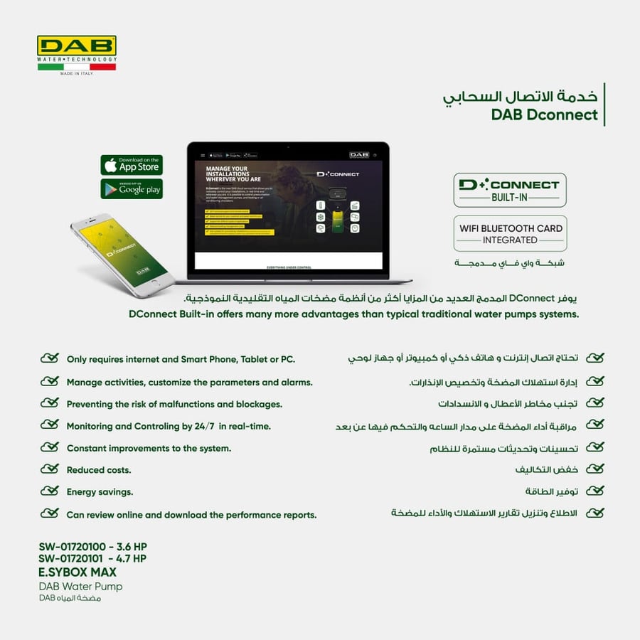 مضخة إيزي بوكس ماكس E.sybox max