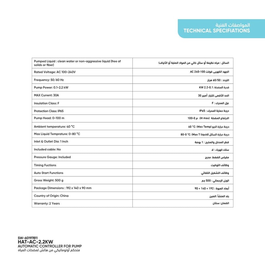 متحكم أوتوماتيكي من هاتش لمضخات المياه