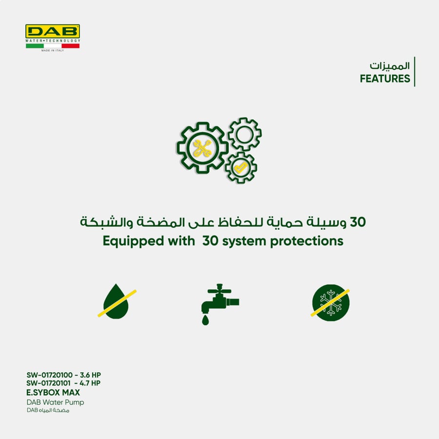 مضخة إيزي بوكس ماكس E.sybox max