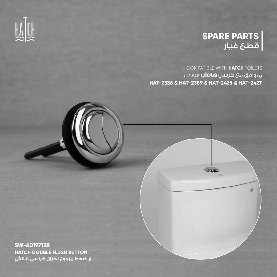 زر ضغط مزدوج لخزان كراسي هاتش