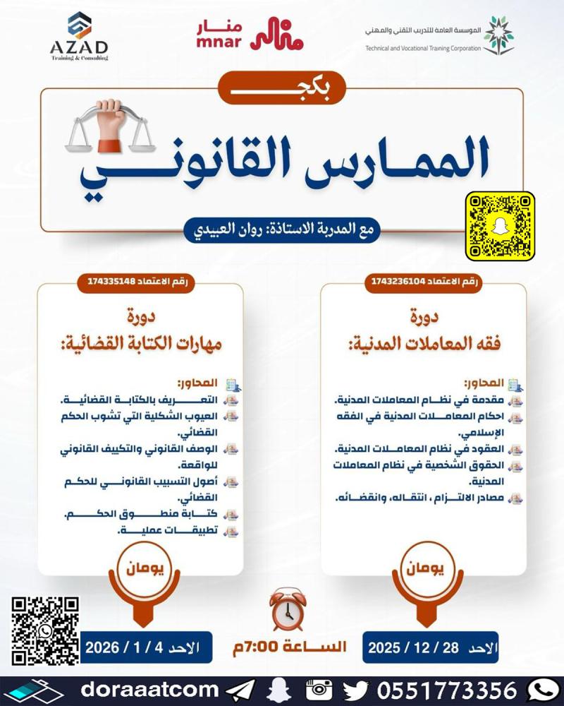 بكج الممارس القانوني