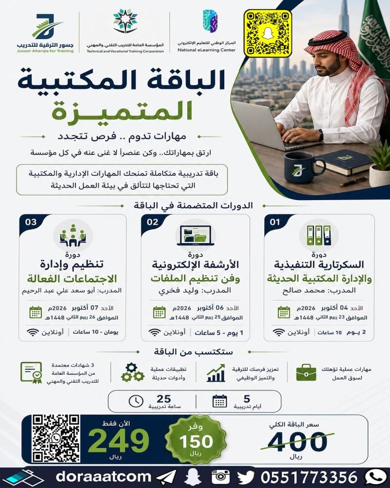 الباقة المكتبية المتميزة