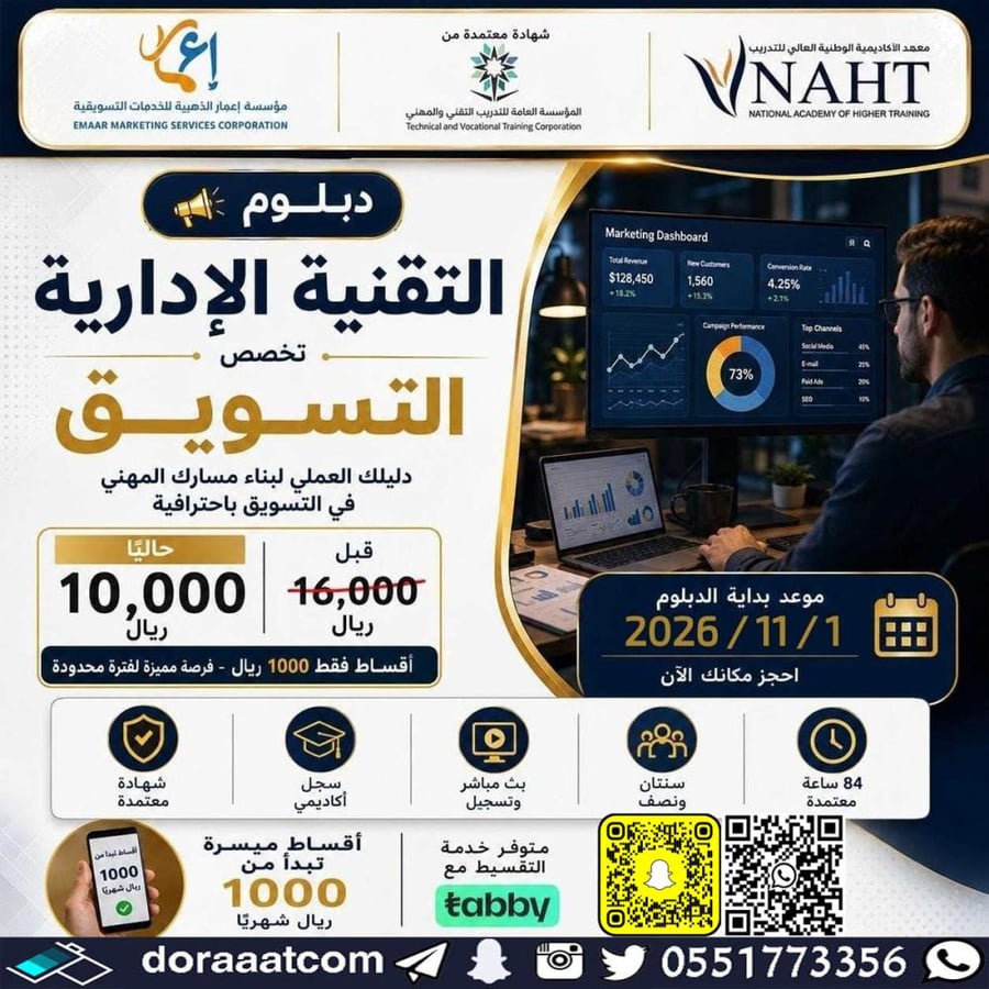 دبلوم التقنية الإدارية تخصص تسويق