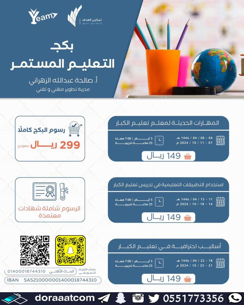 بكج التعليم المستمر