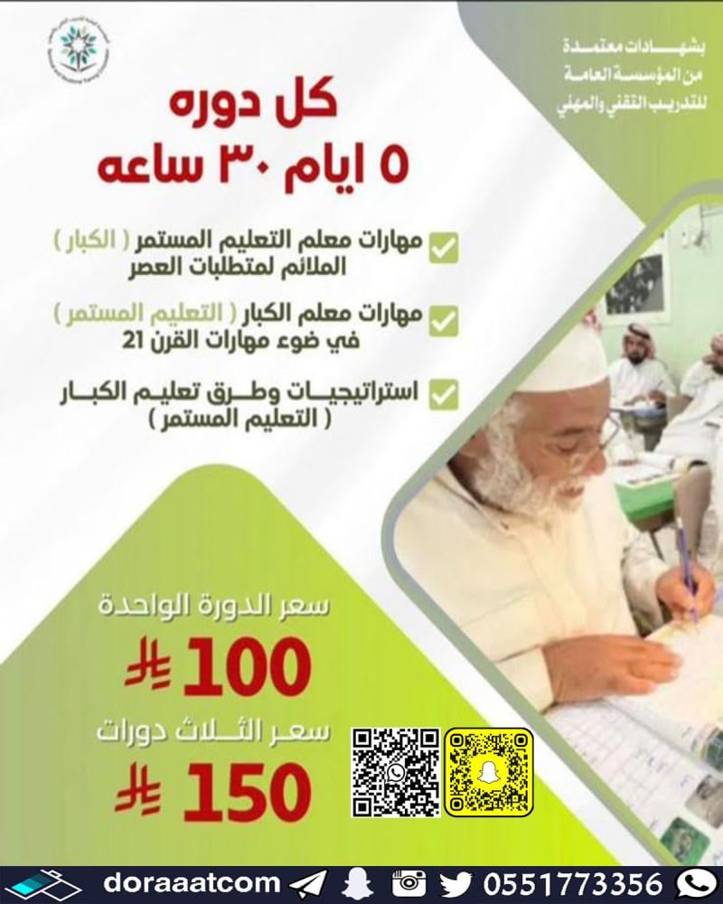 بكج تعليم الكبار
