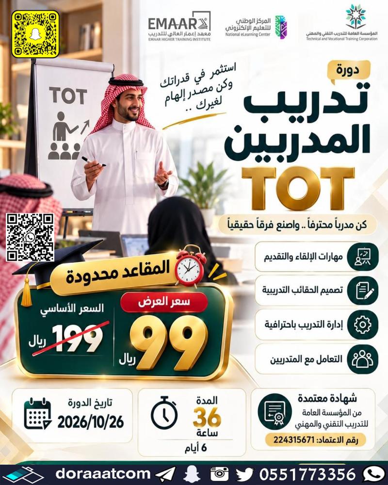 دورة تدريب المدربين