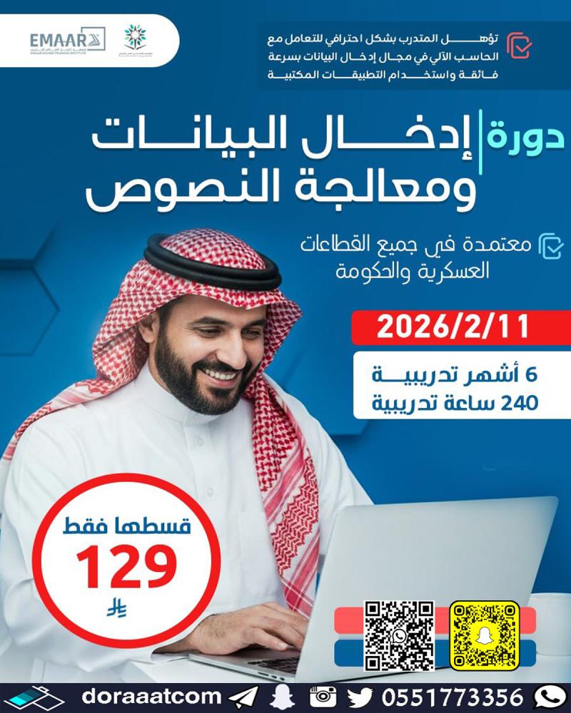 دورة إدخال البيانات و معالجة النصوص