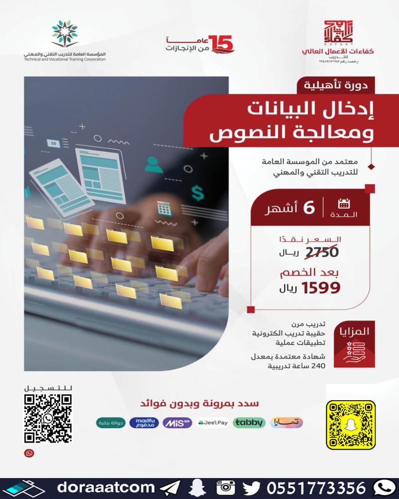 خميس مشيط دورة إدخال البيانات و معالجة النصوص