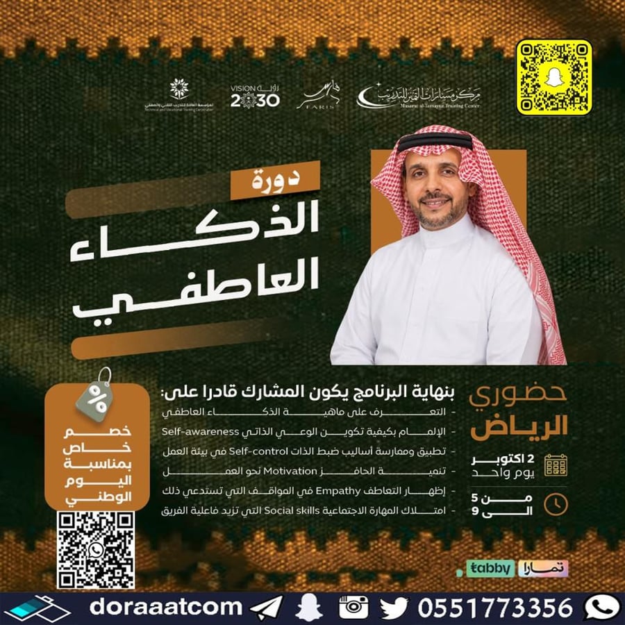 دورة الذكاء العاطفي