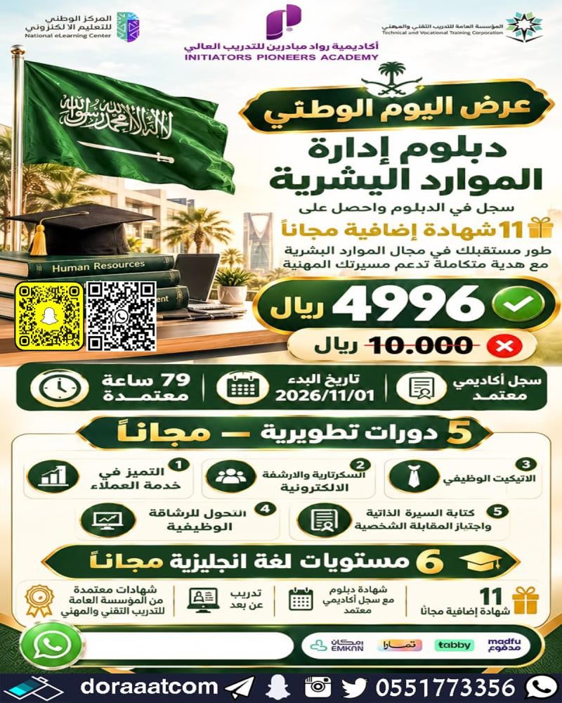 دبلوم الموارد البشرية