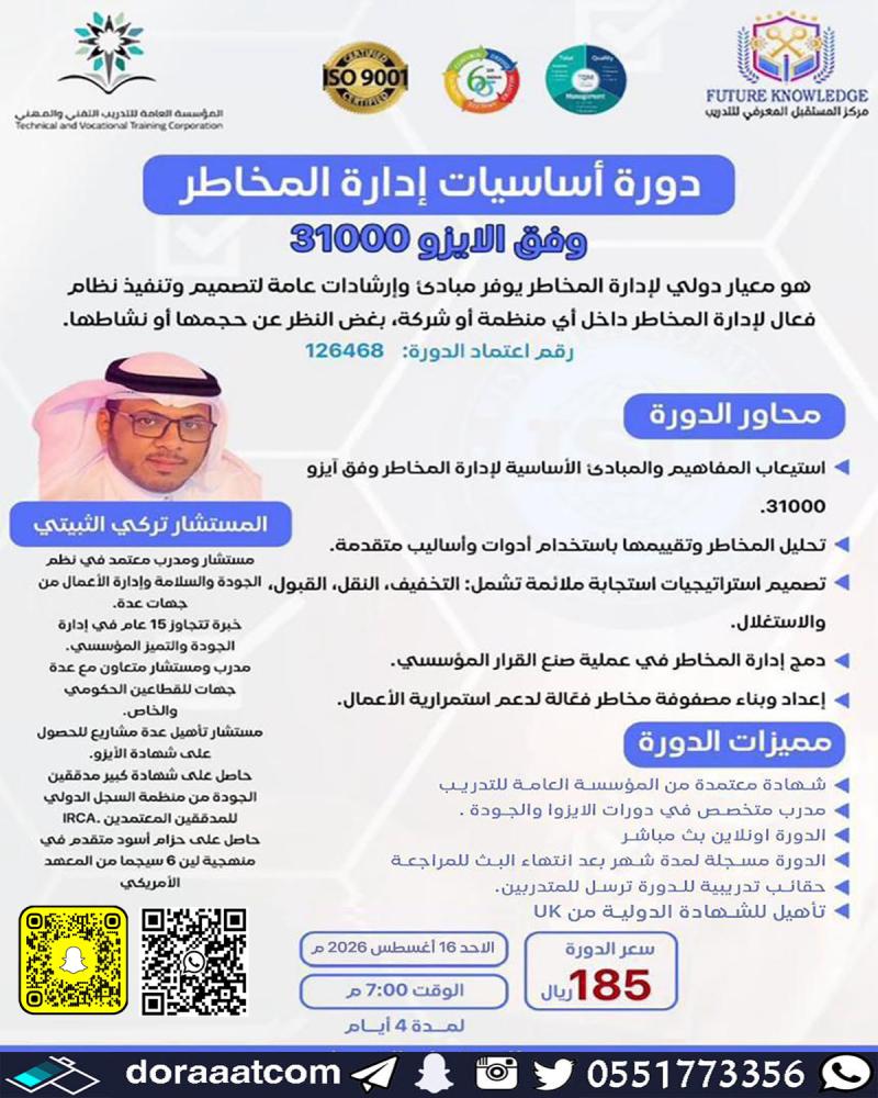 الآيزو 31000
