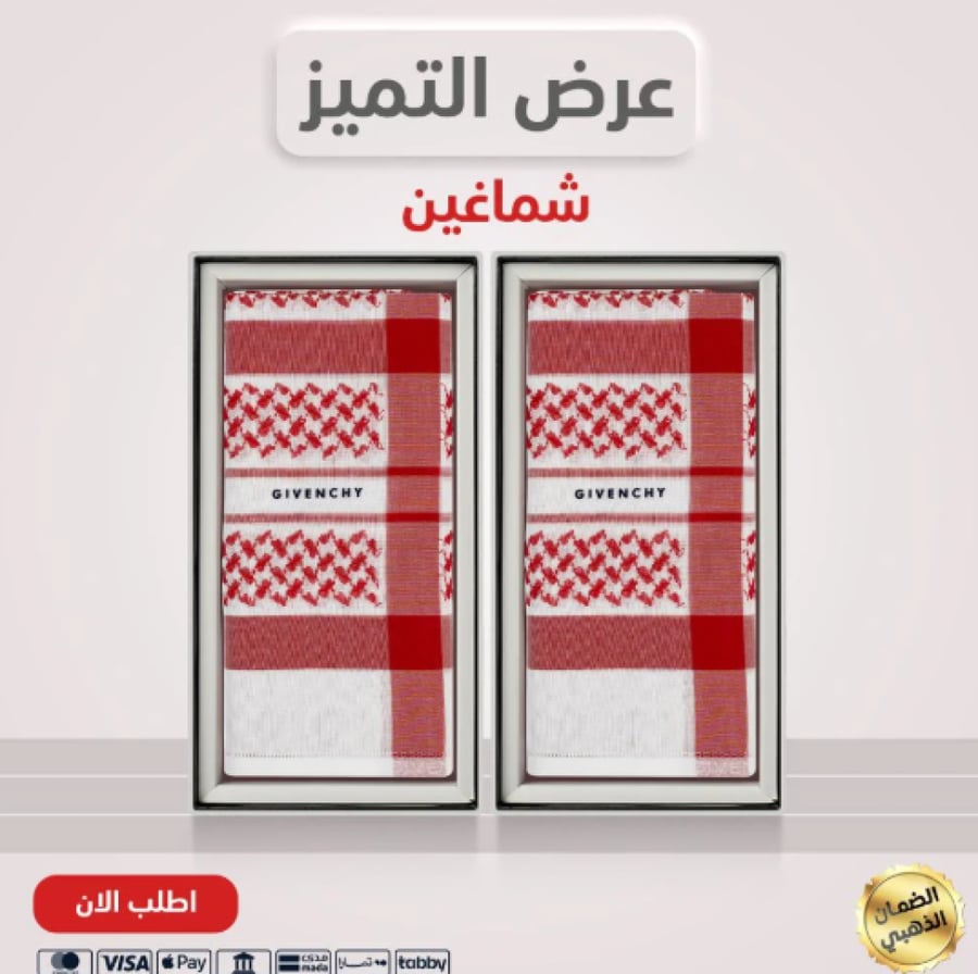 2 أشمغة جيفنشي رسمي 2025 زائد جيفنشي رسمي 2025