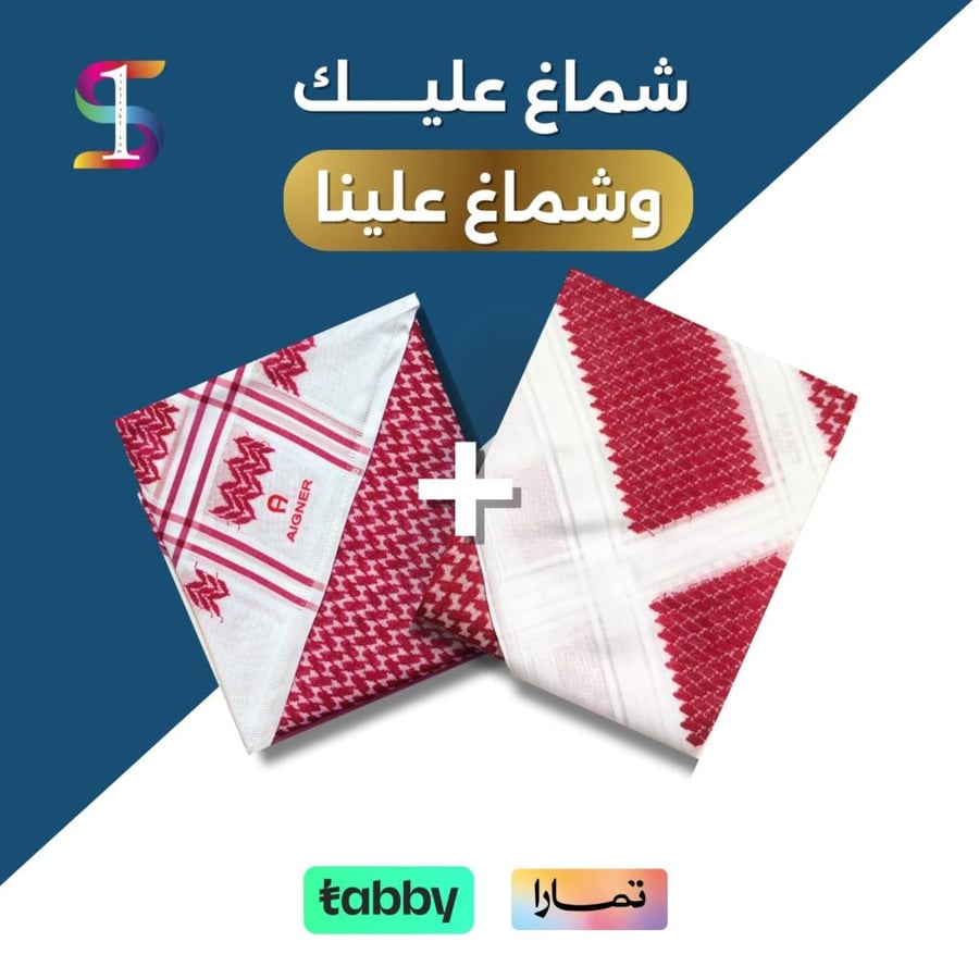 عرض يوم التأسيس شماغ عليك وشماغ علينا
