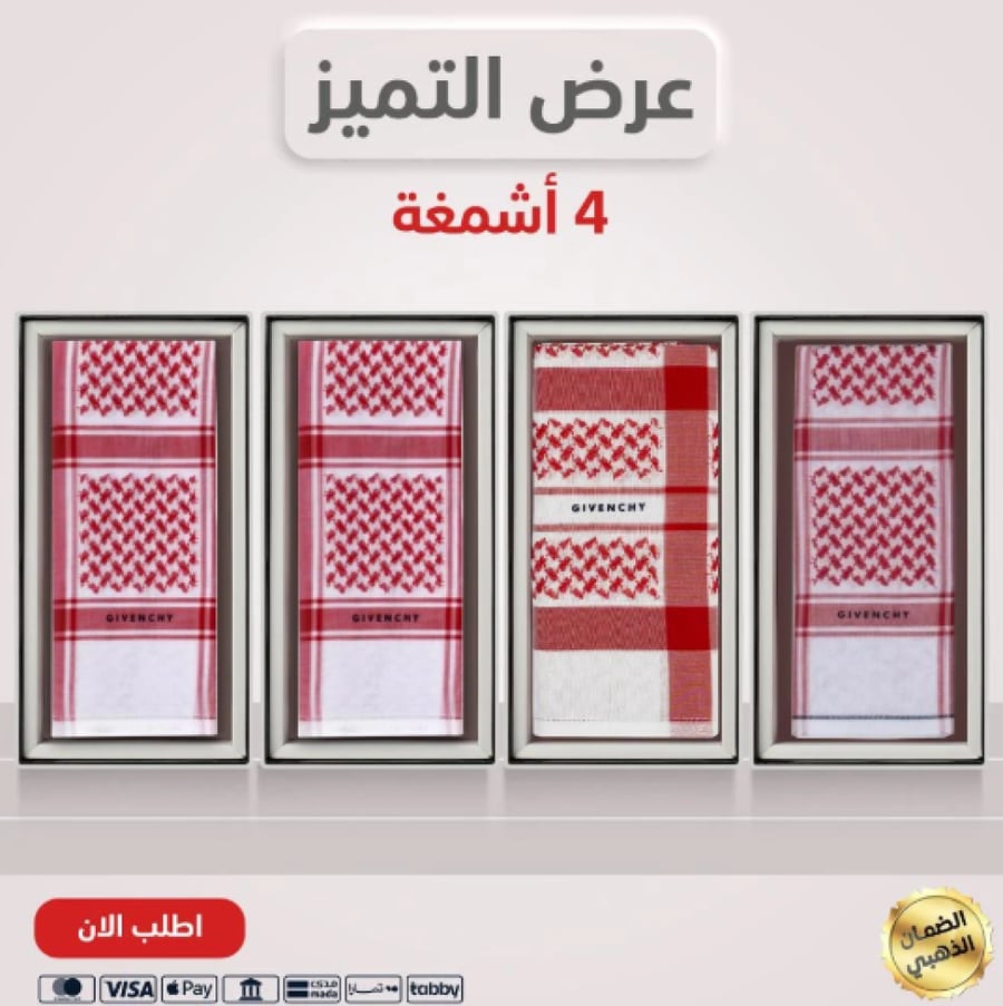 عرض العيد 4 اشمغة جيفنشي بسعر شماغين