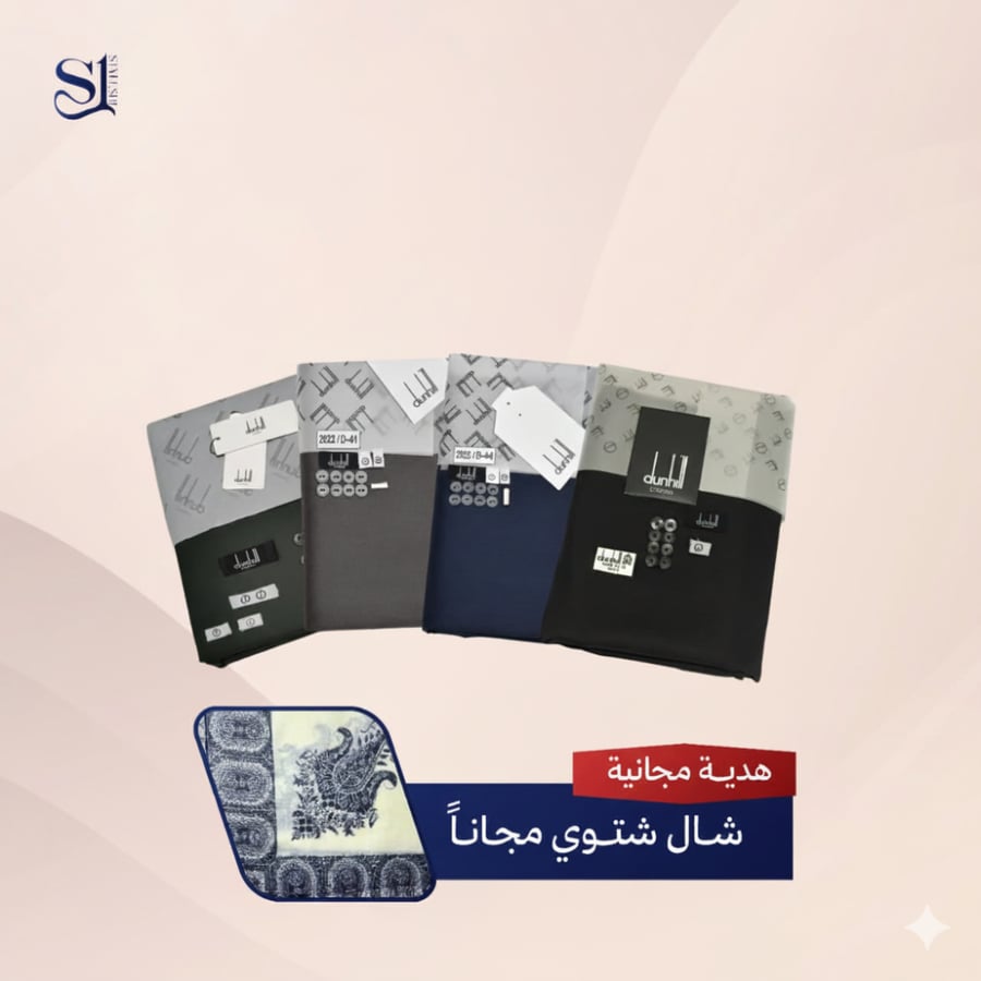 4 اقمشة دنهل شتوي والخامس مجاني