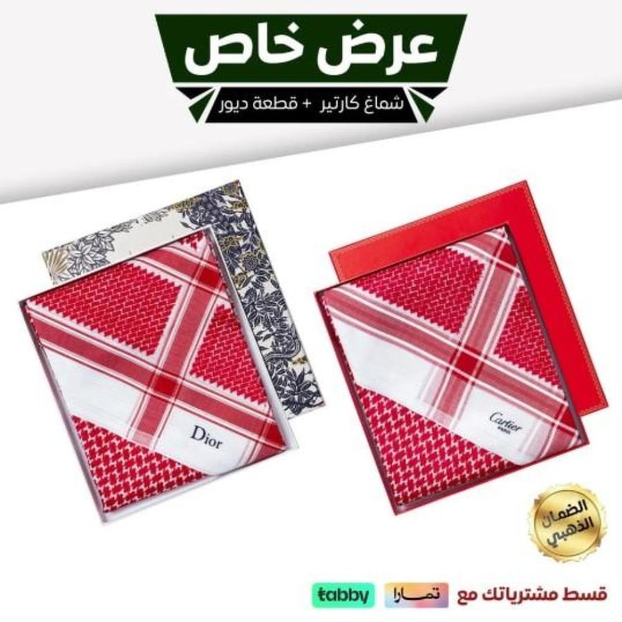 عرض مؤقت : شماغ كارتير 2026+ شماغ ديور 2026