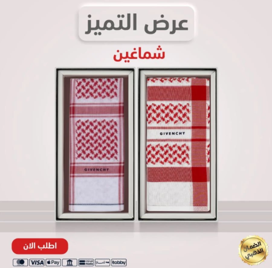 عرض التميز بكج 2 أشمغة جيفنشي رسمي 2025 زائد جيفنشي اصدار خاص  2025