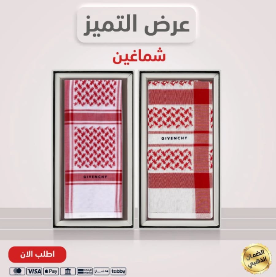 عرض التميز 2 اشمغة جيفنشي رسمي 2025 و جيفنشي كلاسيك 2026