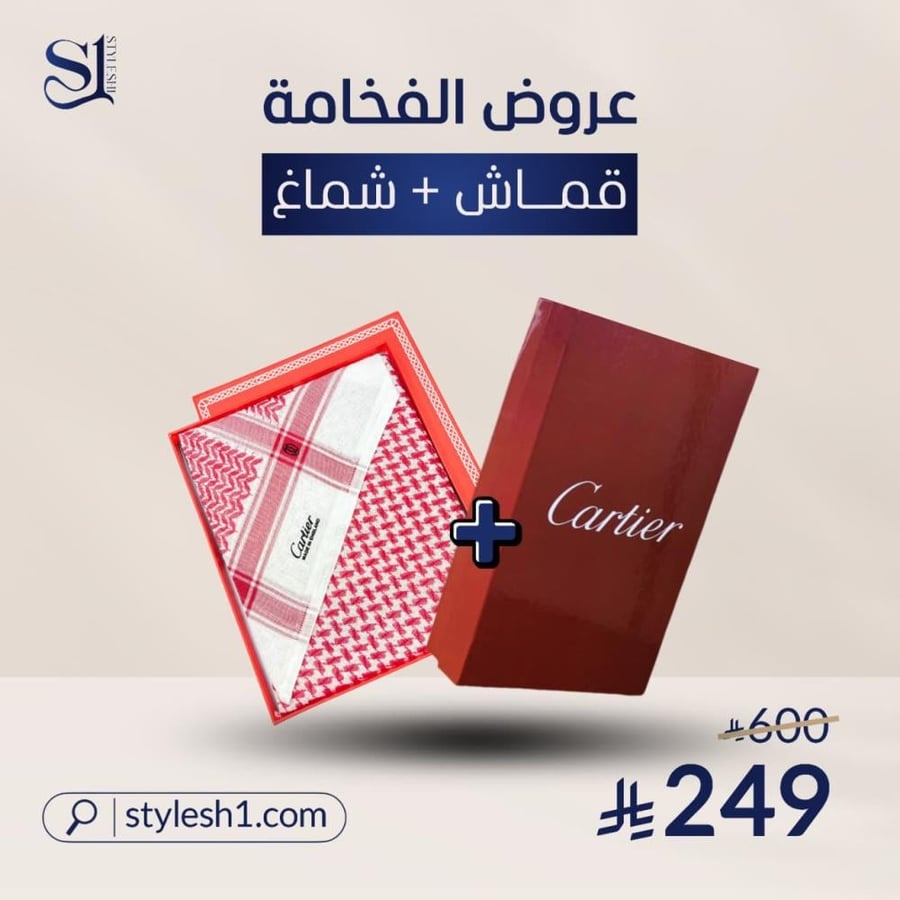 عرض اليوم الوطني شماغ كارتير وقماش كارتير ب249