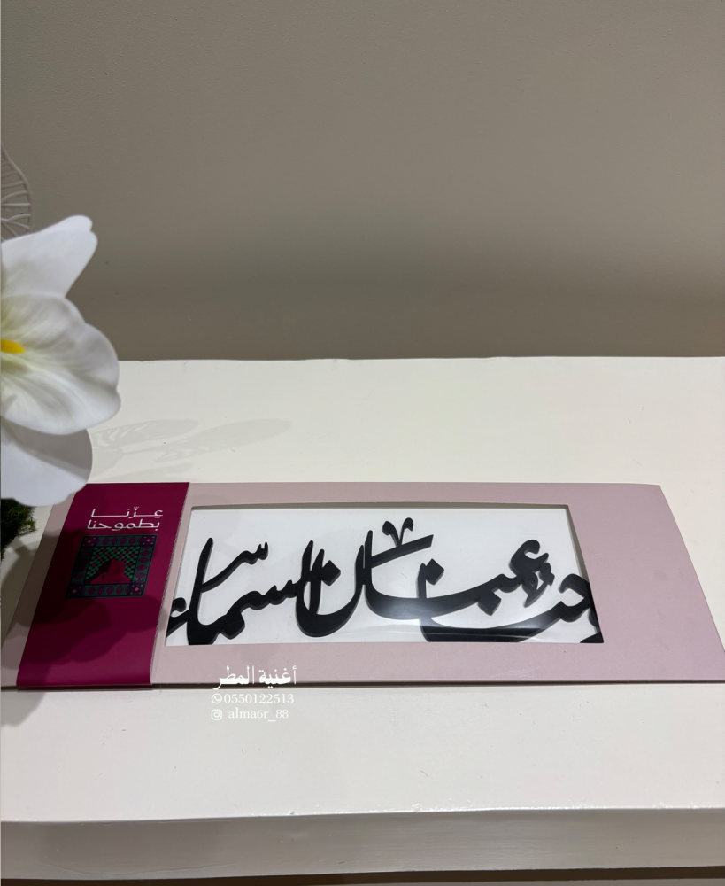 عبارة وطنية جدارية