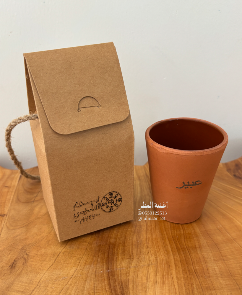 كوب فخار صغير(اسم خاص )