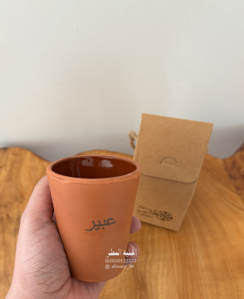 كوب فخار صغير(اسم خاص )