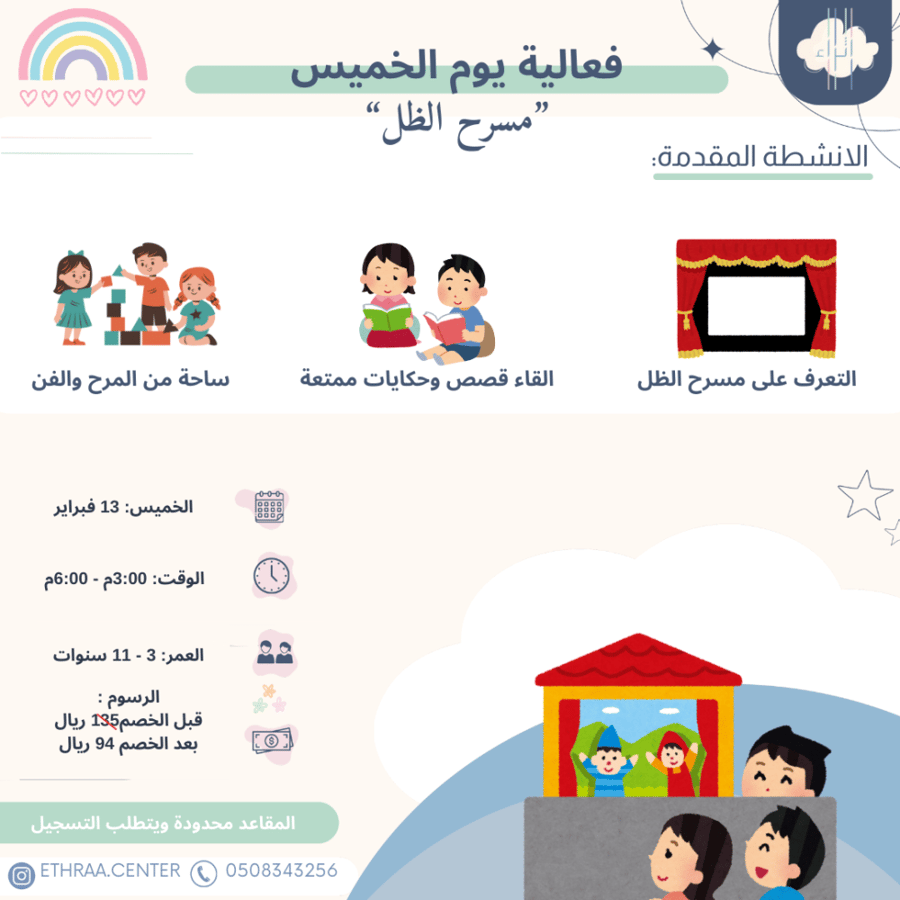 مسرح الظل - الخميس 13 فبراير
