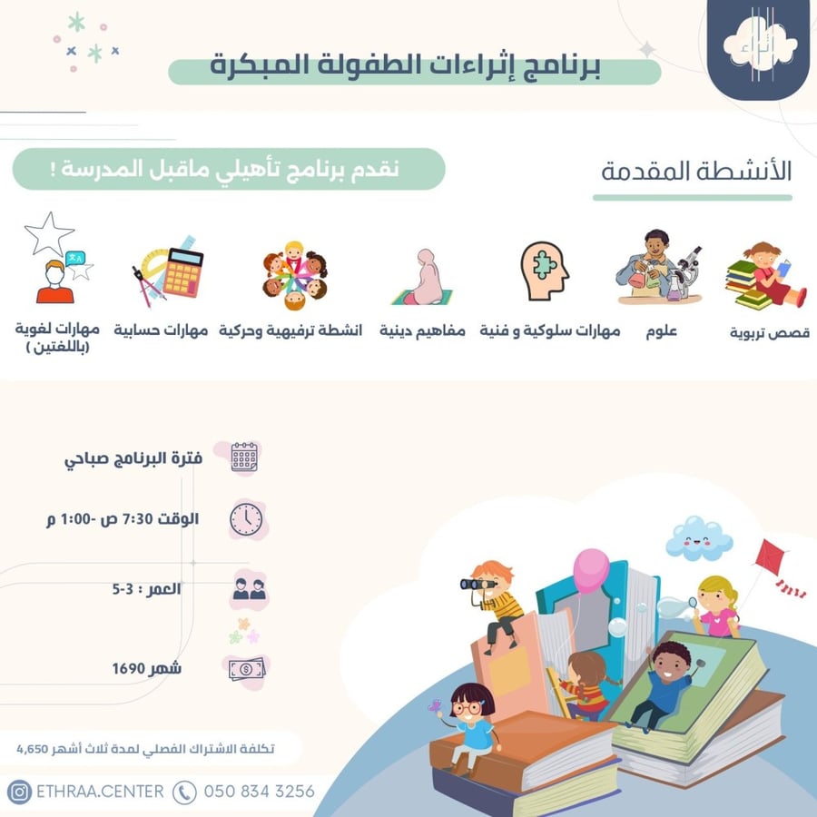Early Childhood Enrichment Program - Weekly Subscription