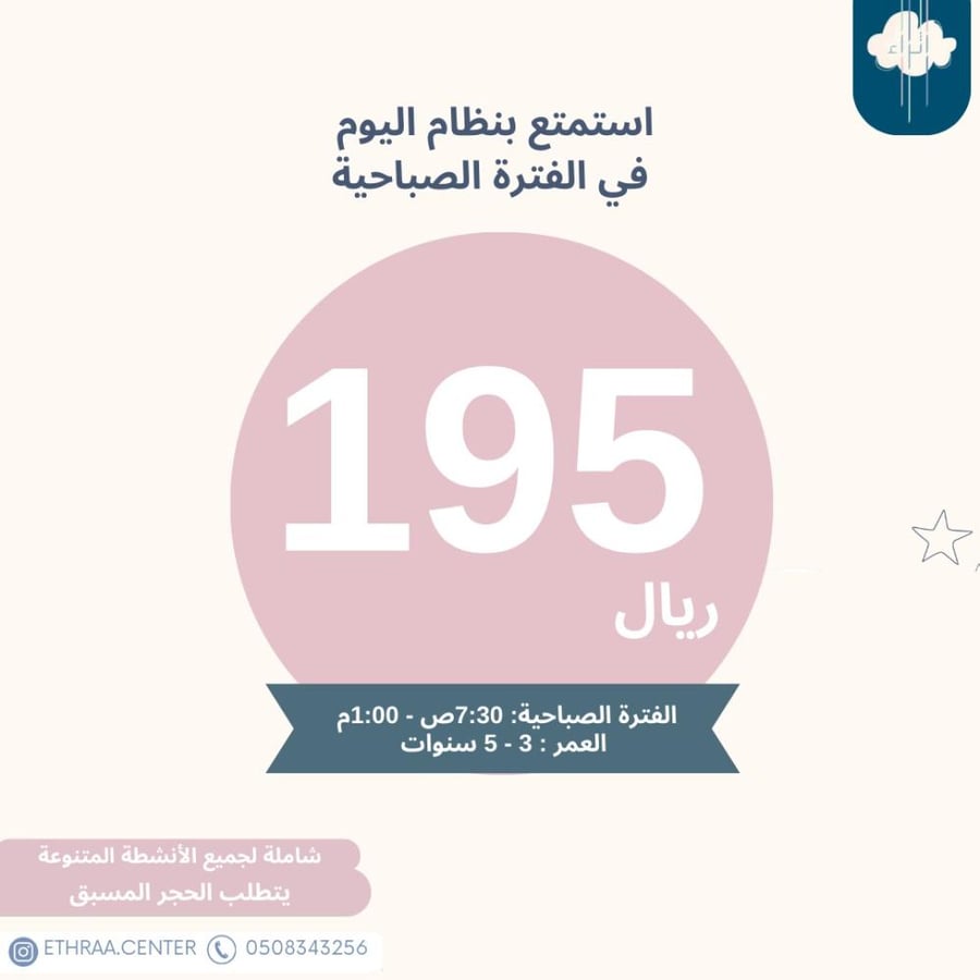 نظام اليوم في الفترة الصباحية