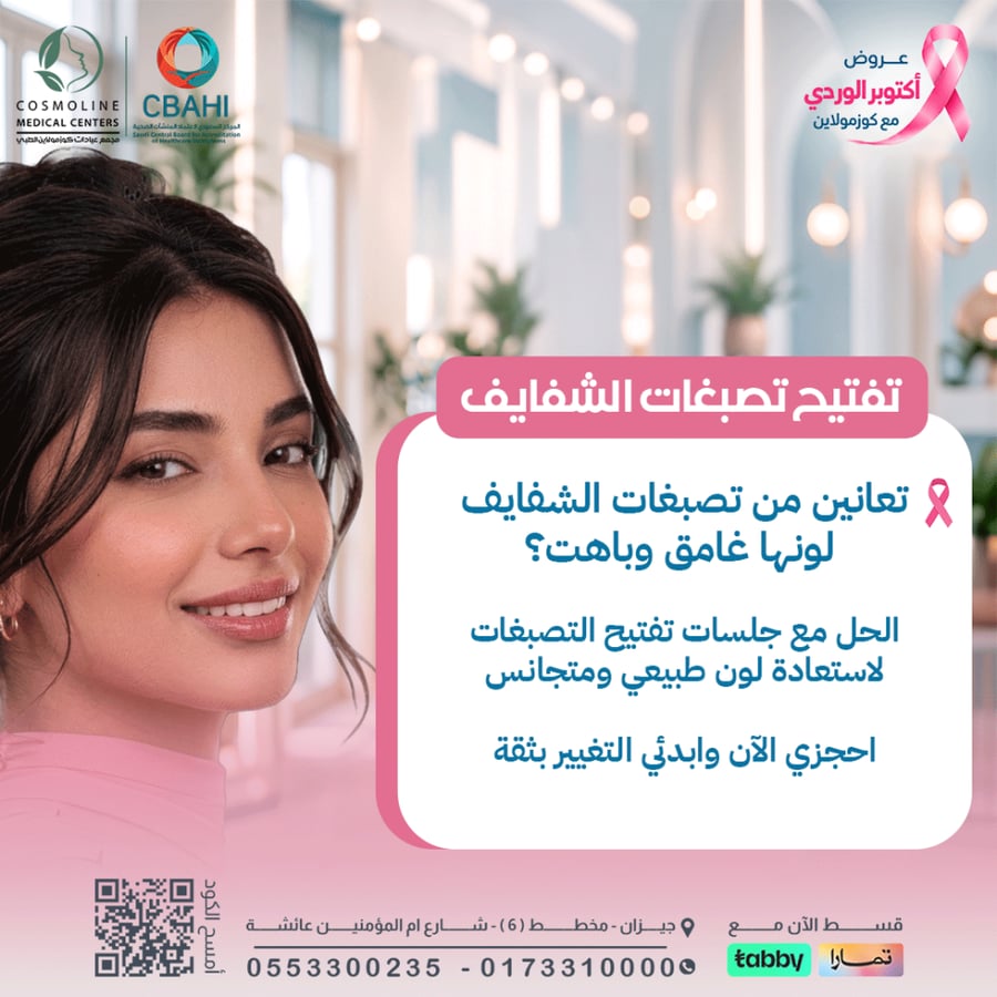 3 sessions for lightening lip pigmentation