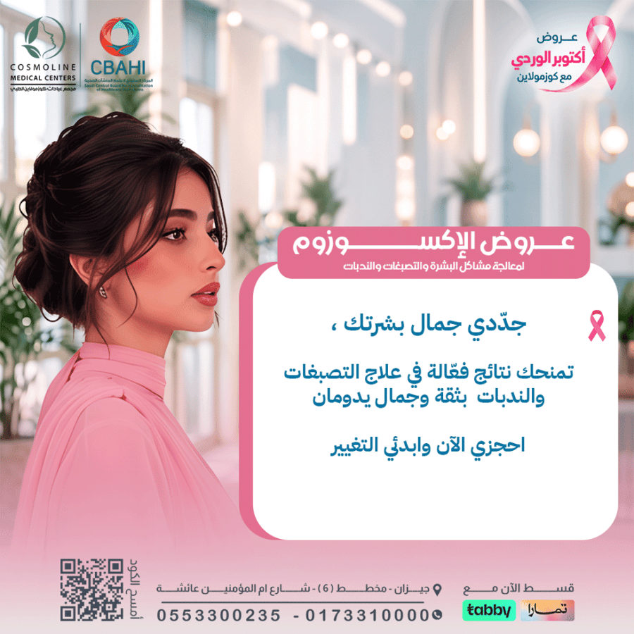 + جلسة اكسوزوم اكسوكليو 5 مل مع ديرما بن