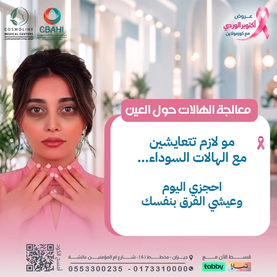 جلسة RRS  لتفتيح الهالات