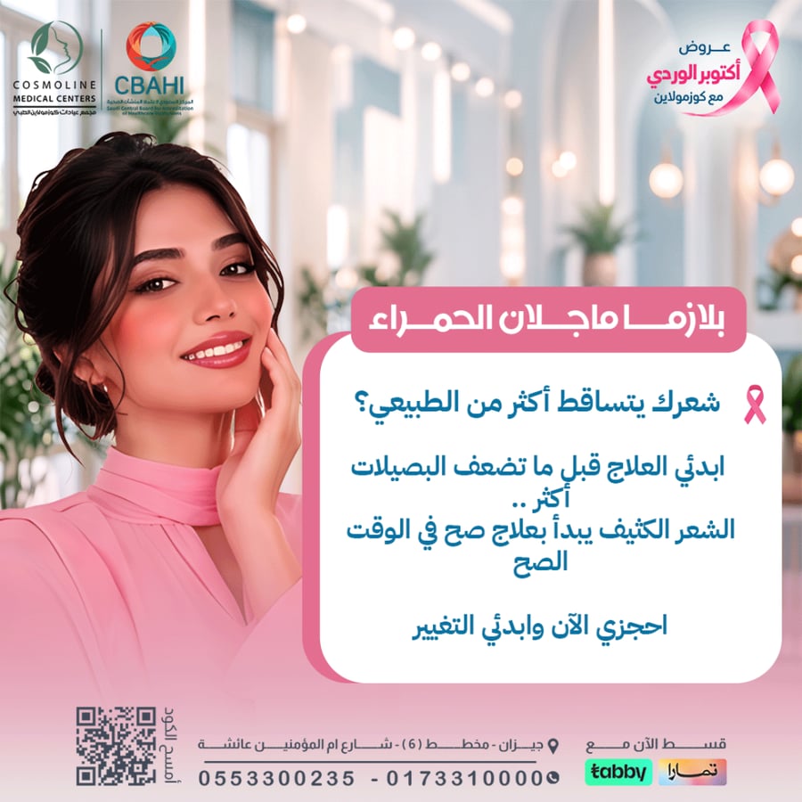3جلسات بلازما ماجلان للشعر