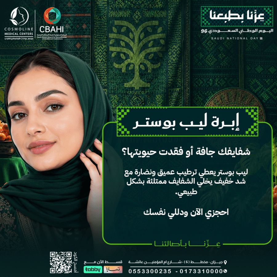 ابرة  ليب بوستر  لشد وترطيب ونضارة الشفايف بعمق
