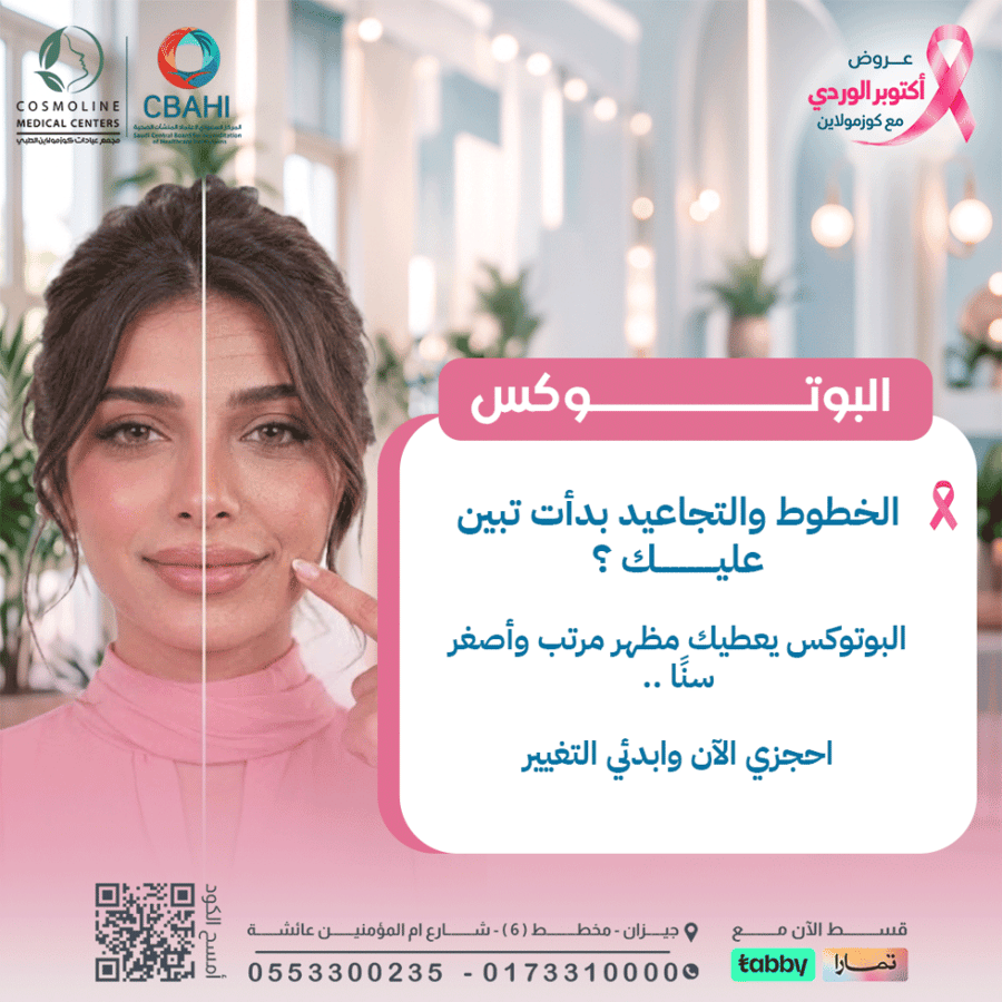 جلسة بيبي بوتكس لتصغير المسام وشد الخطوط الرفيعة