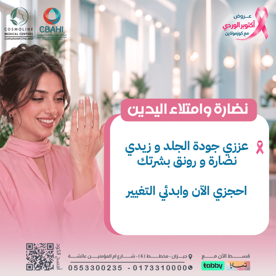 فيلر نضارة وامتلاء اليدين(فيلر الرادييس + فيلر الهيالورنيك)