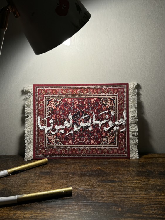 رسم على سجادة صغيرة ..