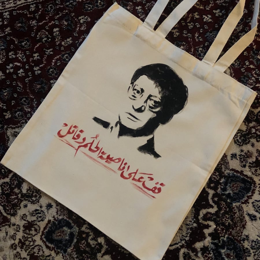 قف على ناصية الحلم - حقيبة قماشية