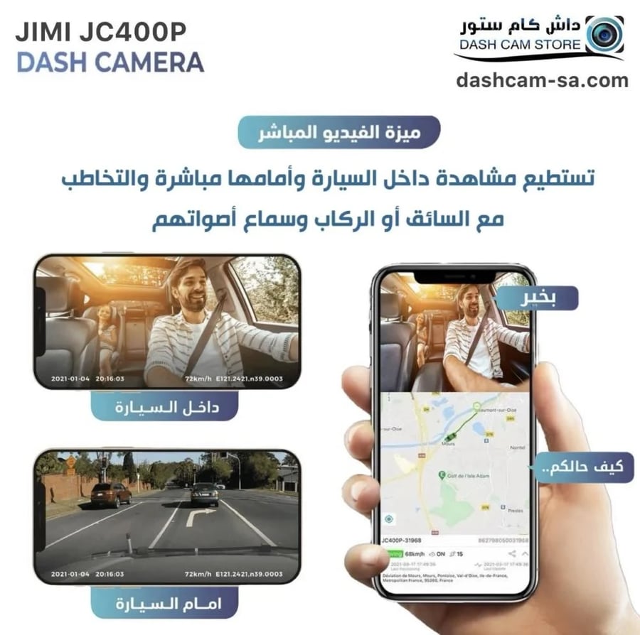 داش كام 4G-‏JC400P أمامية ، داخلية ، بث مباشر وتتبع