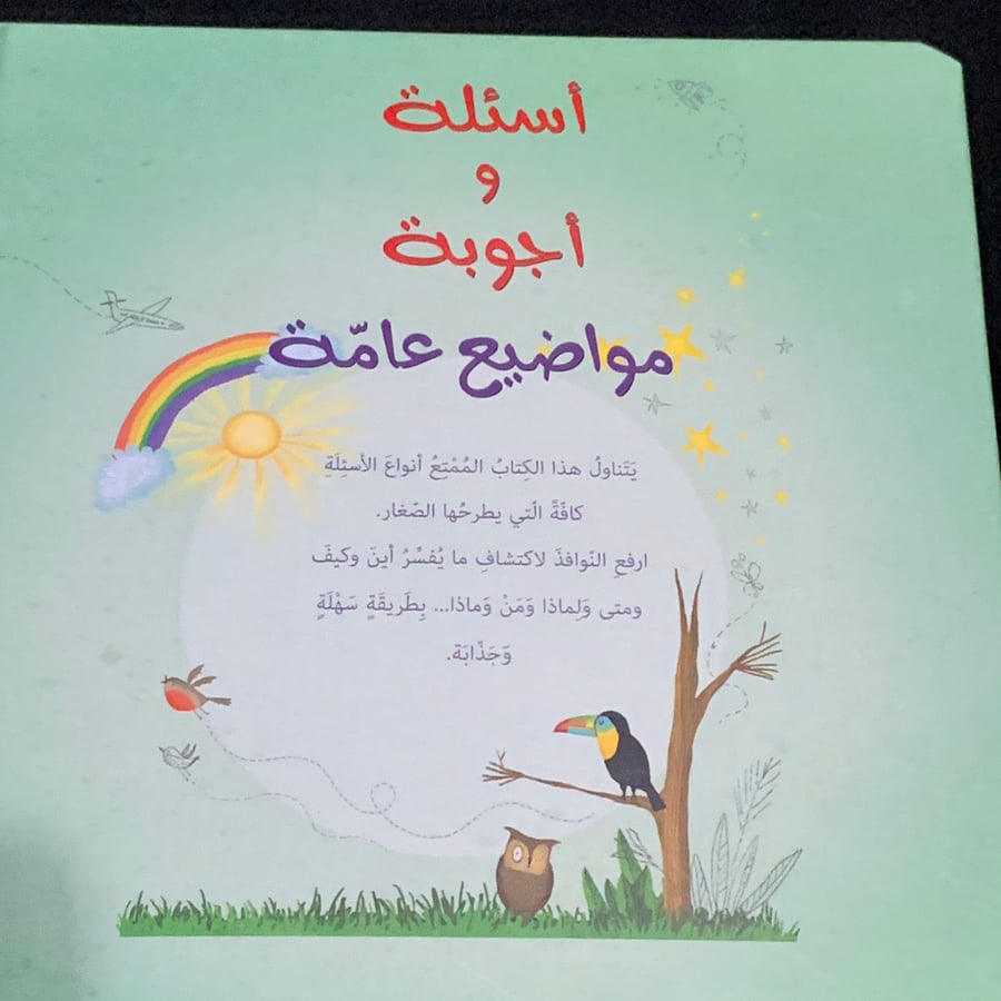 أسئلة وأجوبة - مواضيع عامة