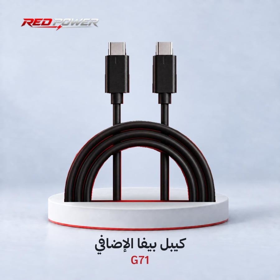 كيبل اضافي خاص بوصلة G71 من بيفا