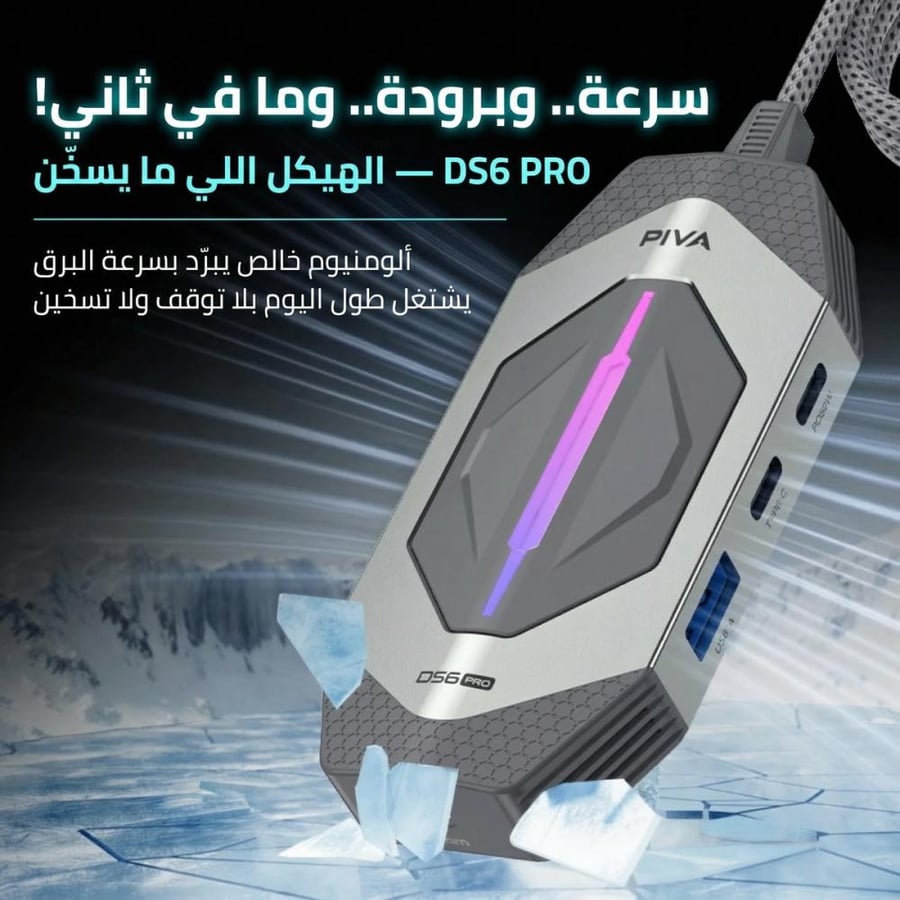 محول PIVA DS6 Pro متعدد المنافذ بإضاءة ملونة