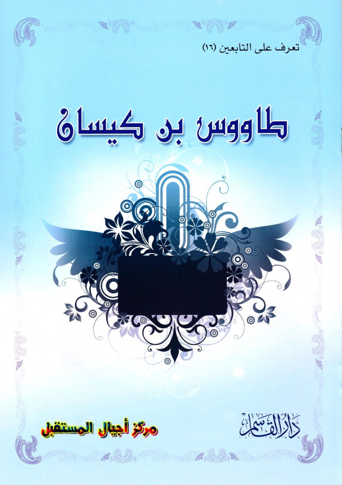 Peacock bin Kaysan (known among the followers) then color