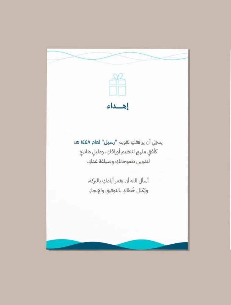 بطاقة إهداء