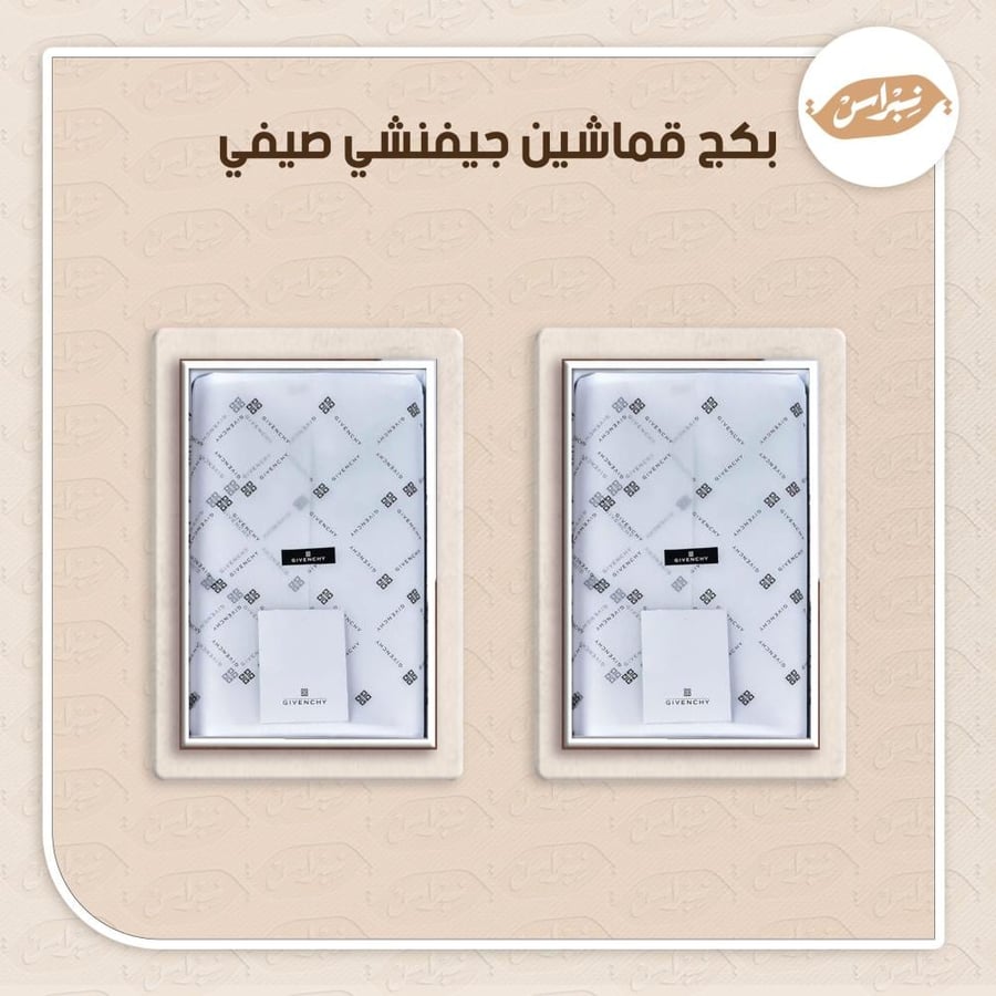بكج قماشين جيفنشي صيفي