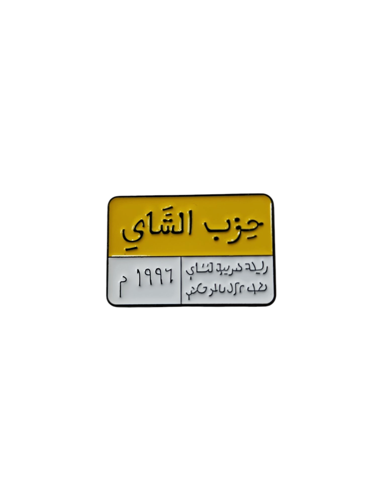 استكر معدني بلاصق