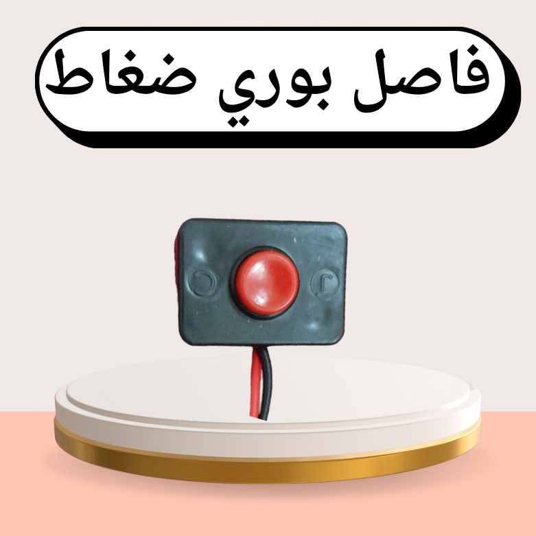 فاصل بوري ضغاط