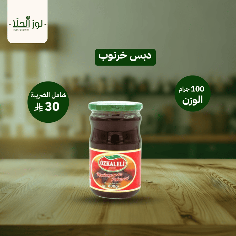 دبس خرنوب