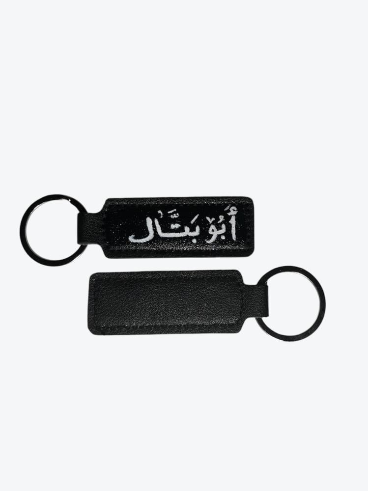 ميدالية مفاتيح حسب الطلب