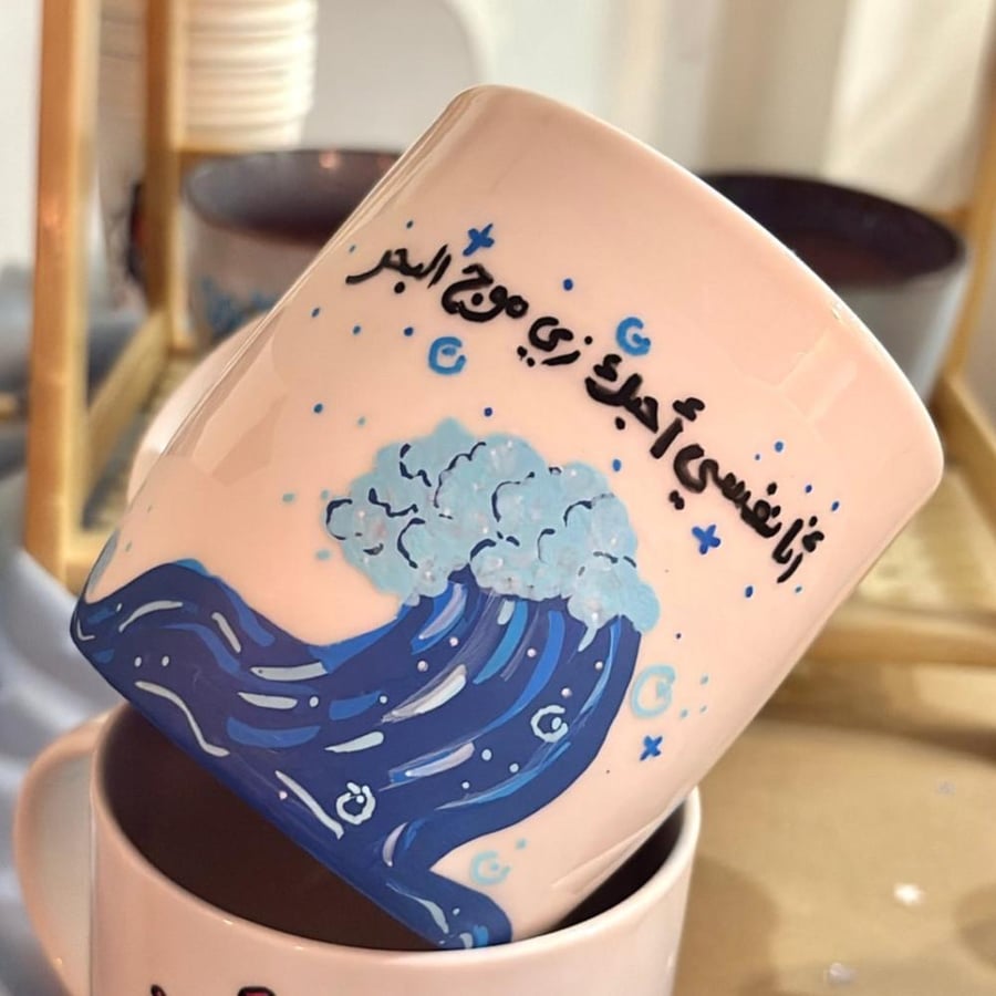 كوب نفسي احبك